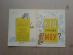 Daiktas ,,kas pasakė - miau?,, v.sutejevas - 1975m.
