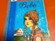 Bebė (Prano Mašioto knygynėlis) 1€ Kaunas - parduoda, keičia (1)