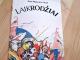 vaikiška knygelė Laikrodžiai 1€ Kaunas - parduoda, keičia (1)