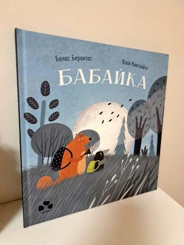 Daiktas Бабайка 2€