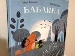 Daiktas Бабайка 2€