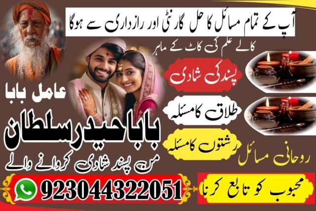 Daiktas manpasand shadi Pakistan Authentic Amil In pakistan uk