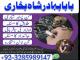 online amil baba islamabad amil baba black magic expert in islamabad, online amil baba online istikhara, get love back contact for any Skuodas - parduoda, keičia (7)