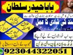 Daiktas Amil baba contact number germany Amil baba contact number