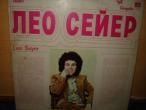 Daiktas Leo Sayer