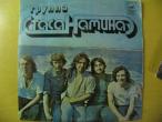 Daiktas 7'' gruppa Stasa Namina 1980 (plokstele)