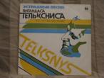 Daiktas Tarybinių laikų vinilinė plokštelė (lp) V.Telksnys