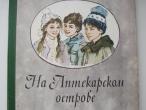 Daiktas Федоров Николай "На Аптекарском острове"