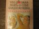 Budte zdorovy" что должна знать о себе каждая женщина" Vilnius - parduoda, keičia (1)