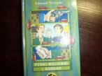 Daiktas Edmund Niziurski "Penki melionai į rankas"