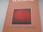 Daiktas W. Somerset Maugham "Teatras"