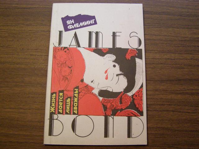 Daiktas Fleming /James Bond/