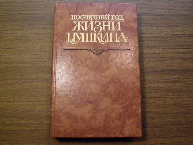 Daiktas Paskutiniai Puskino gyvenimo metai