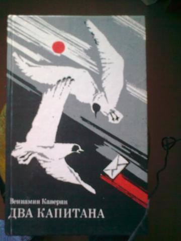 Daiktas Dva kapitana