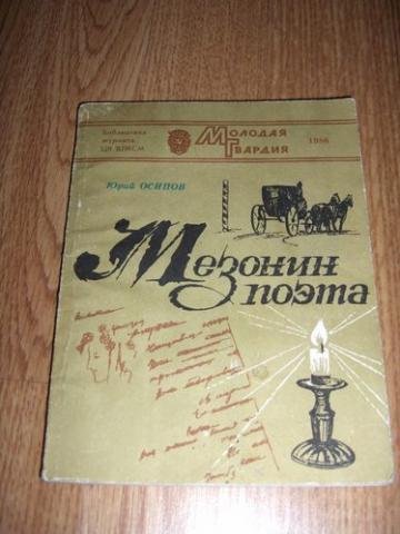 Daiktas MEZONIN POETA