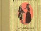 Daiktas pamestinuko Tomo Džonso istorija 2 tomas Henry Fielding
