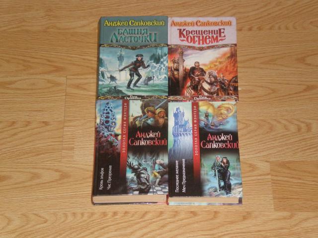 Daiktas Andzejaus Sapkovskio 4 fantastikos knygos rusu kalba