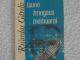 R.Gavelis "Jauno žmogaus memuarai" Kaunas - parduoda, keičia (1)