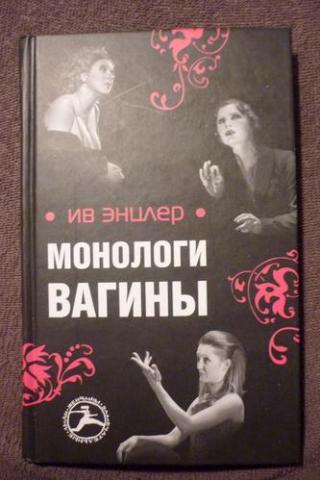 Daiktas Knyga "Vaginos monolgai" 