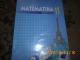 matematika matematikos uzdavinynas 11 klasei Vilkaviškis - parduoda, keičia (1)