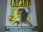 Daiktas edgaras barouzas - tarzanas 2-3: sugryzimas i dziungles + tarzanas ir jo zverys ( rusu k. )