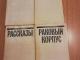 Aleksandro Solženycino knygos rusų kalba 20€ Kaunas - parduoda, keičia (2)