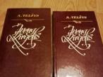 Daiktas Žveng žirgelis (2 dalys) 2€