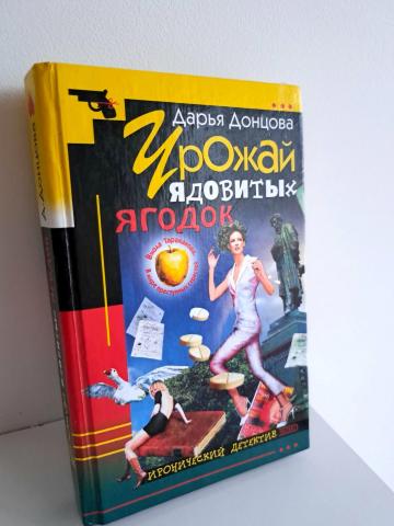 Daiktas Урожай ядовитых ягодок 1,50€