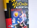 Daiktas Урожай ядовитых ягодок 1,50€