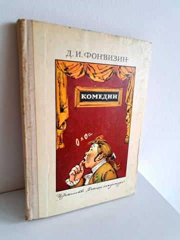 Daiktas Komedijos (rusų kalba) 1,50€