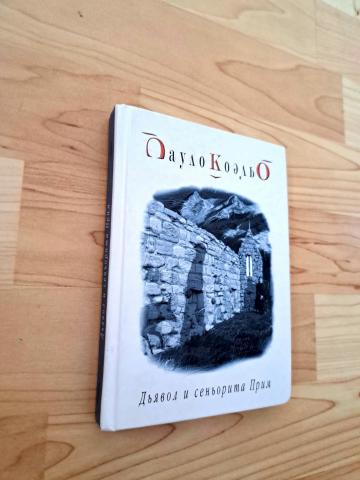Daiktas Дьявол и сеньорита Прим 1,50€