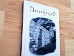 Daiktas Дьявол и сеньорита Прим 1,50€