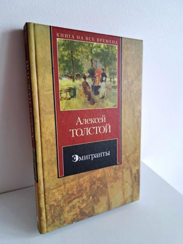 Daiktas Emigrantai (rusų kalba)  2€