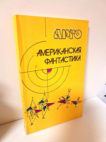 Daiktas Amerikiečių fantastika (rusų kalba) 1€
