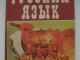 Vadovėlis "Русский язык" (9 класс) Vilnius - parduoda, keičia (1)