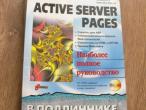 Daiktas Active Server Pages (rusu k.)
