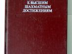Daiktas Aukščiausių šachamtų pasiekimų kelyje