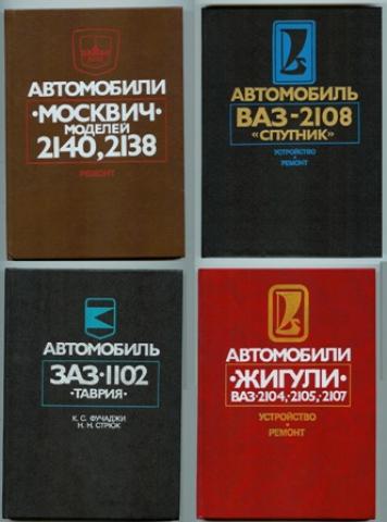 Daiktas Ieskau Vaz, Gaz (Volga) ir kitas knygas apie rusiskus automobilius, rusu kalba