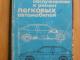 CCCP laikų knygos automobilizmo tematika Kaunas - parduoda, keičia (7)