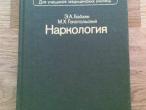Daiktas Narkologija