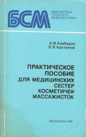 Daiktas Praktinis vadovas medicinos seserims, kosmetikėms-masažistėms
