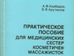 Daiktas Praktinis vadovas medicinos seserims, kosmetikėms-masažistėms