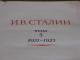 knyga I.V.Stalin. socinenija tom5 Vilnius - parduoda, keičia (2)