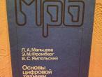 Daiktas Основы цыфровой техники 1,50€ (rezervuota)