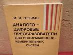 Daiktas Аналого цыфровые преобразователи... 2,50€ (rezervuota)