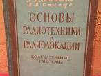 Daiktas Основы радиотехники и радиолокации 5€ (rezervuota)