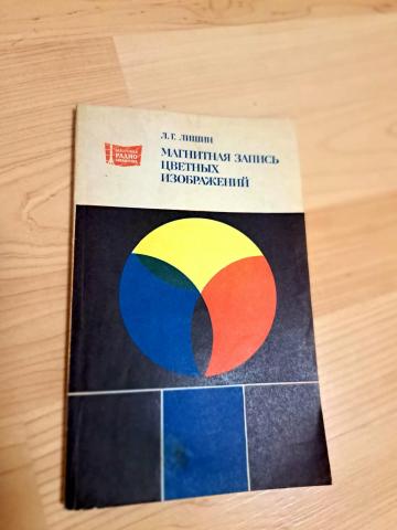 Daiktas Магнитная запись цветных изображений 1€