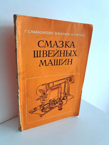 Daiktas Смазка швейных машин 2€