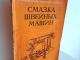 Смазка швейных машин 2€ Palanga - parduoda, keičia (1)