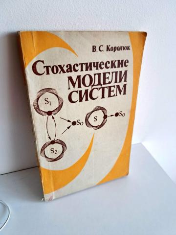 Daiktas Стохастические модели систем 1,50€